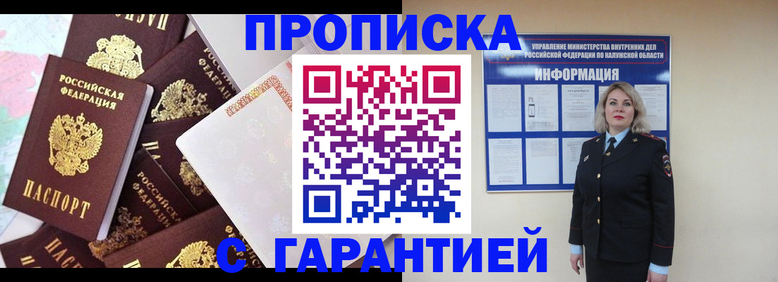 прописка для военкомата в Купино