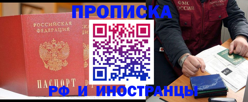 прописка паспорт в Купино